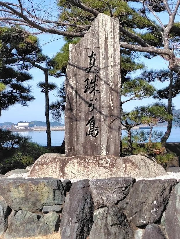 はじめての伊勢旅行③パールの聖地「ミキモト真珠島」_1_3-1