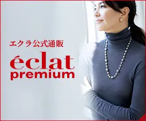 202601月号_1w_エクラ公式通販 eclat premium 1月号掲載一覧