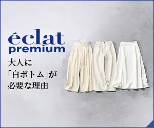 202412月号_2w_大人に「白ボトム」が必要な理由