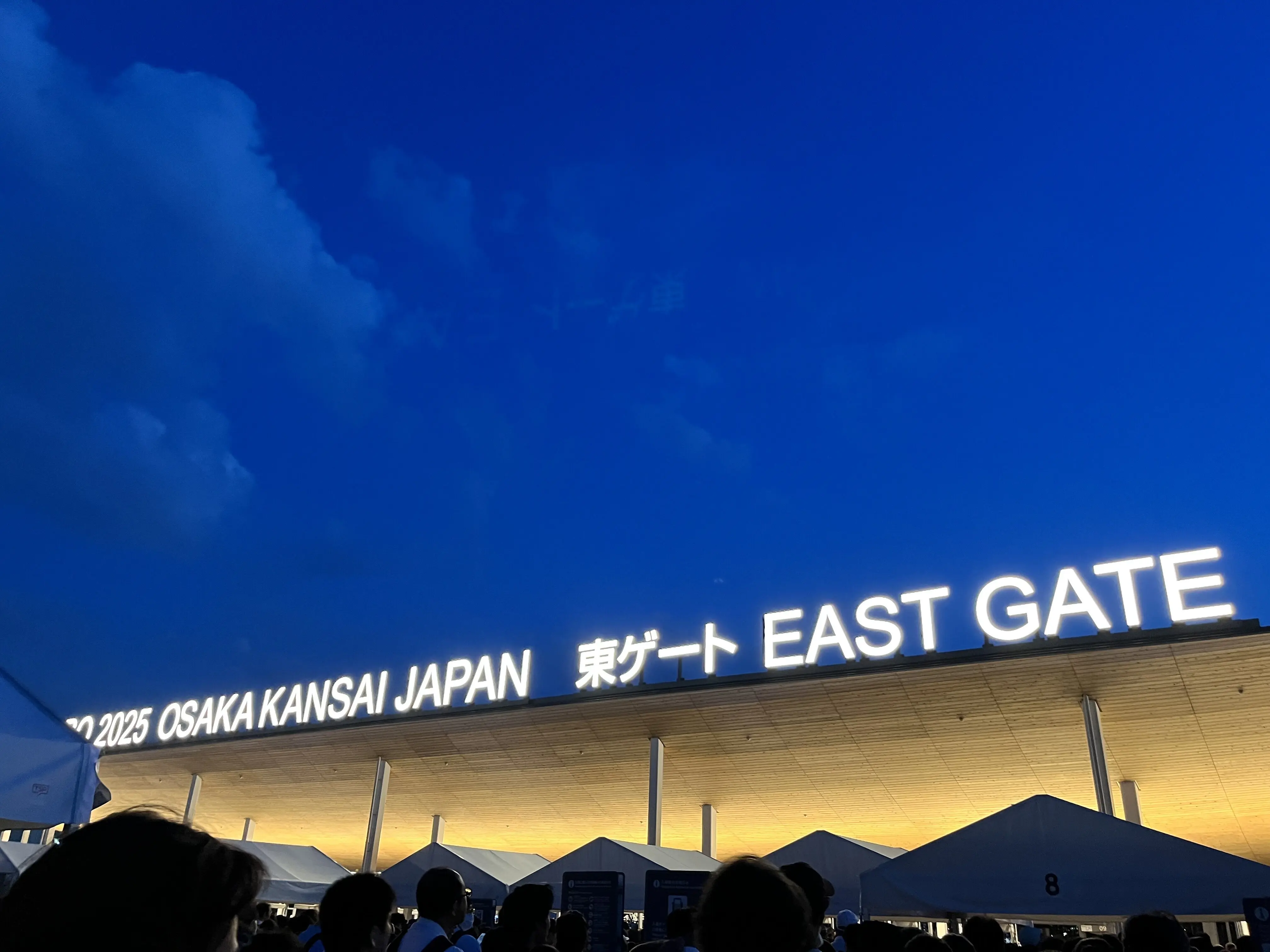 東ゲート