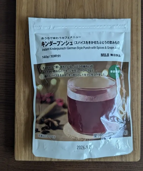 おうちで味わうカフェメニュー「キンダープンシュ」季節限定