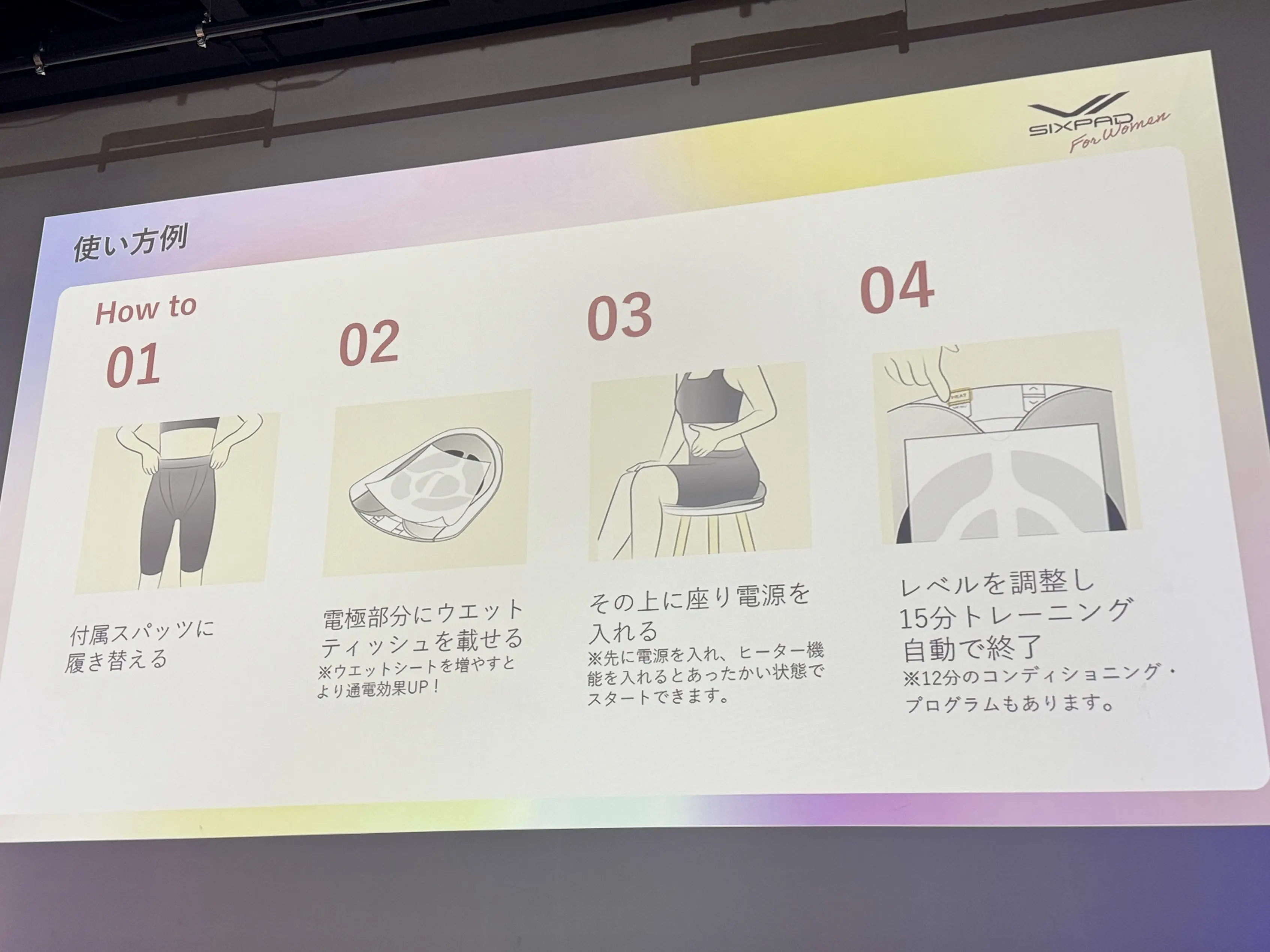 「SIXPAD for Women 」ローンチイベントに参加させていただきました_1_15