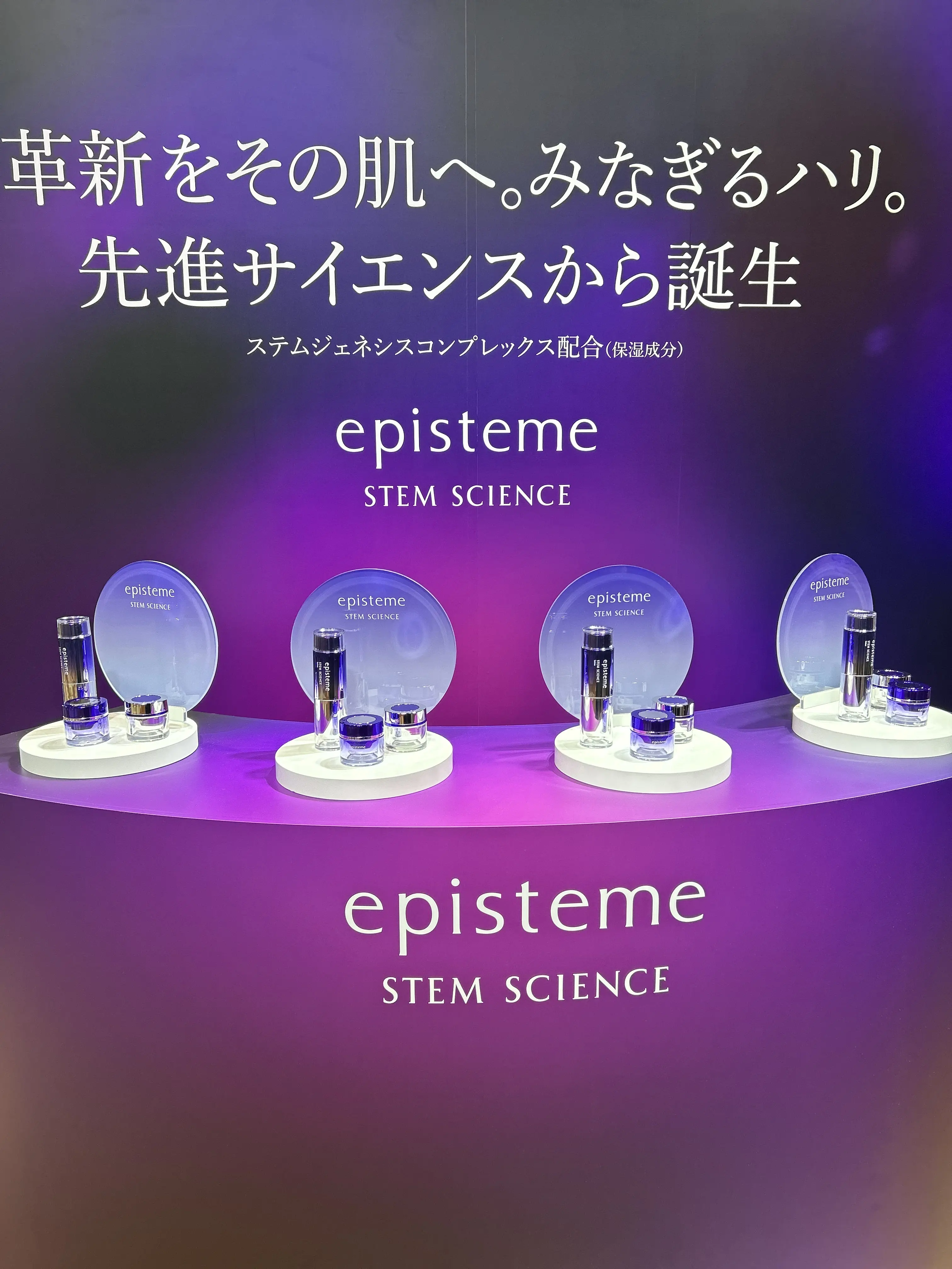 エピステーム 秋のコスメ新製品発表会