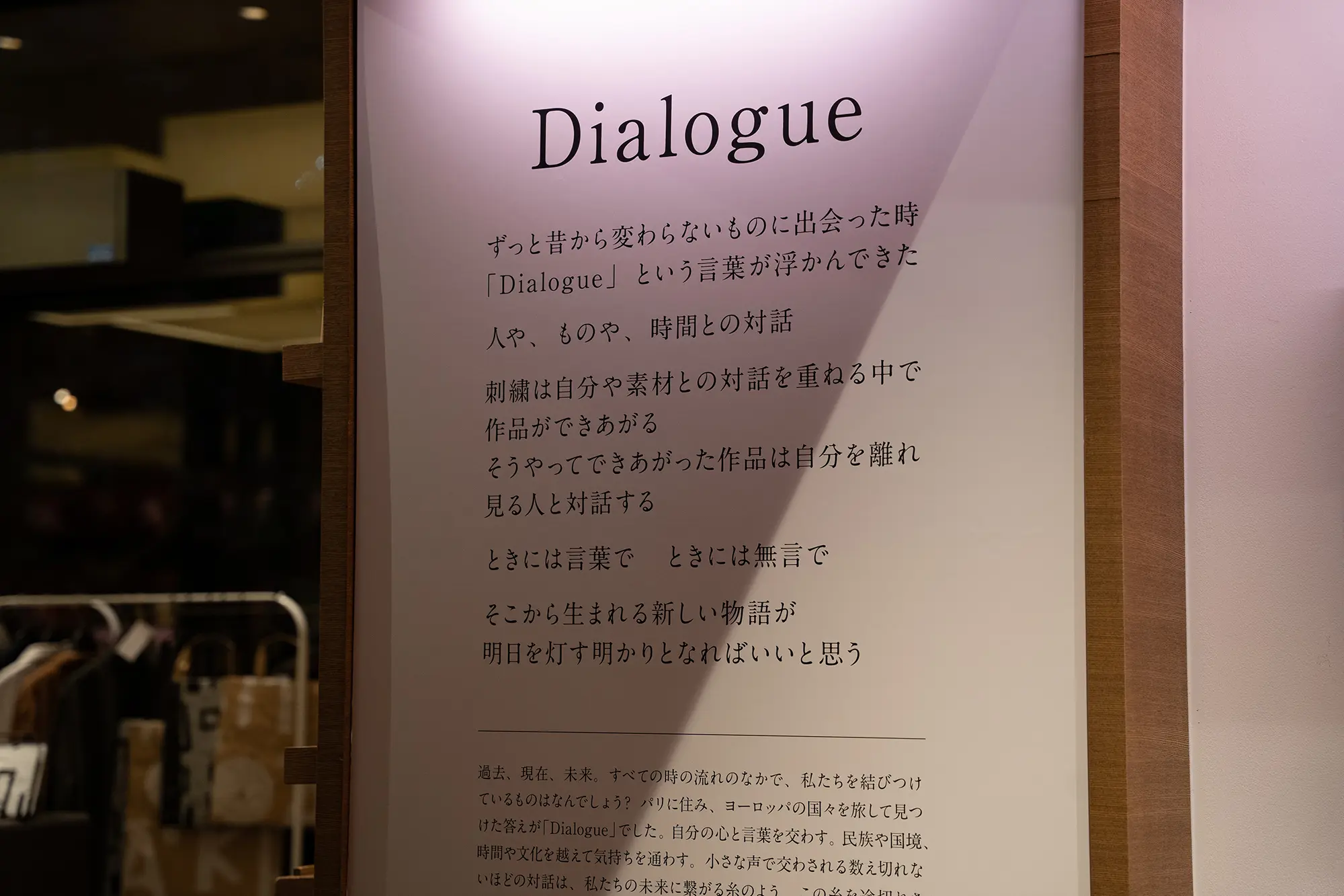 杉浦今日子 Exhibition 個展「Dialogue」