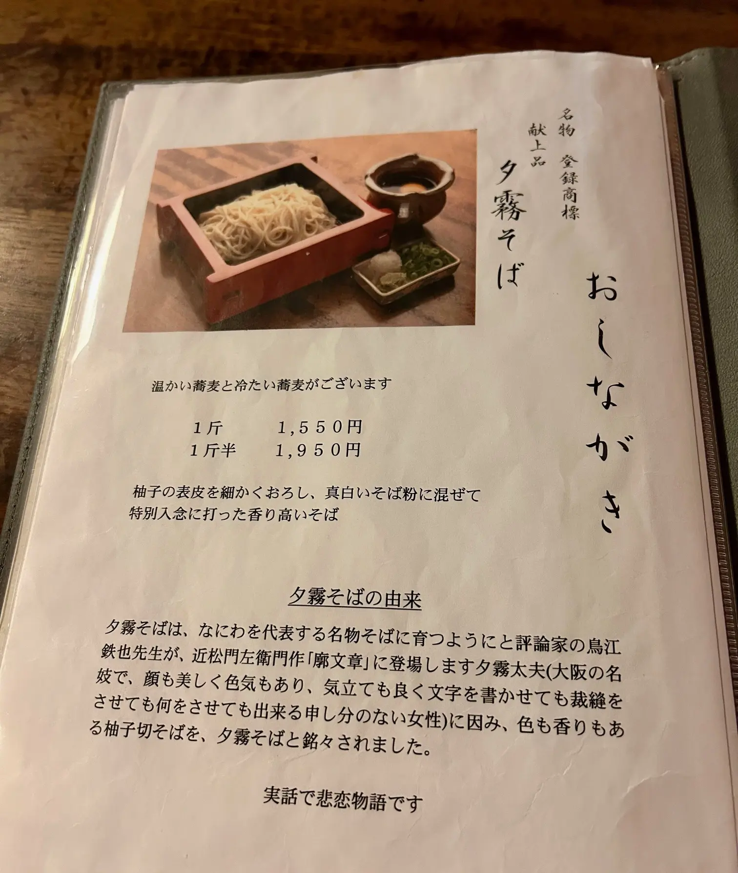 大阪と京都のお蕎麦屋さんを食べ比べ!_1_2