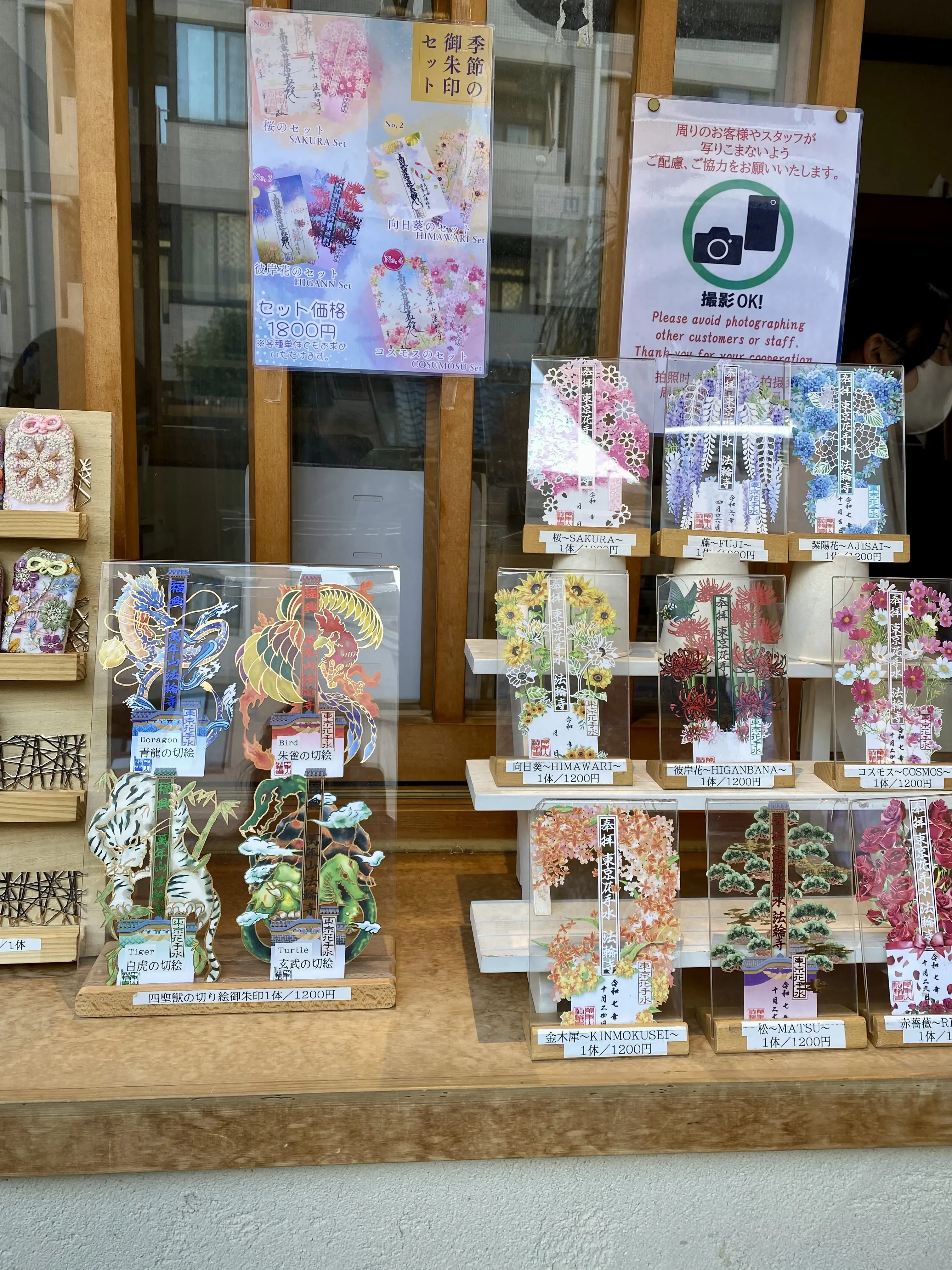 早稲田・法輪寺の切り絵御朱印が並ぶ授与所の展示。季節の御朱印、人気の花手水スポット、早稲田の寺院巡りにおすすめ