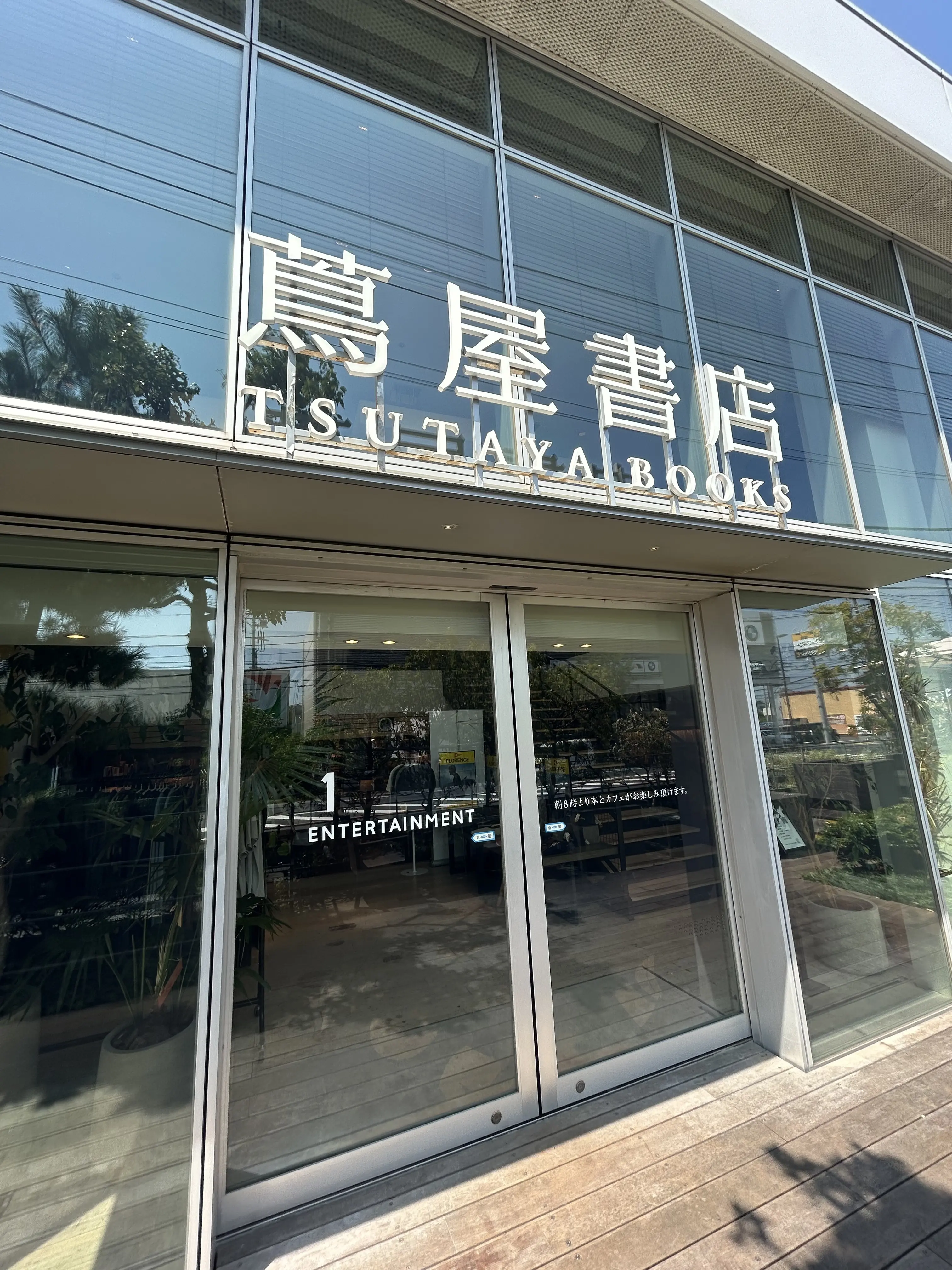 湘南 T-SITE  蔦屋書店