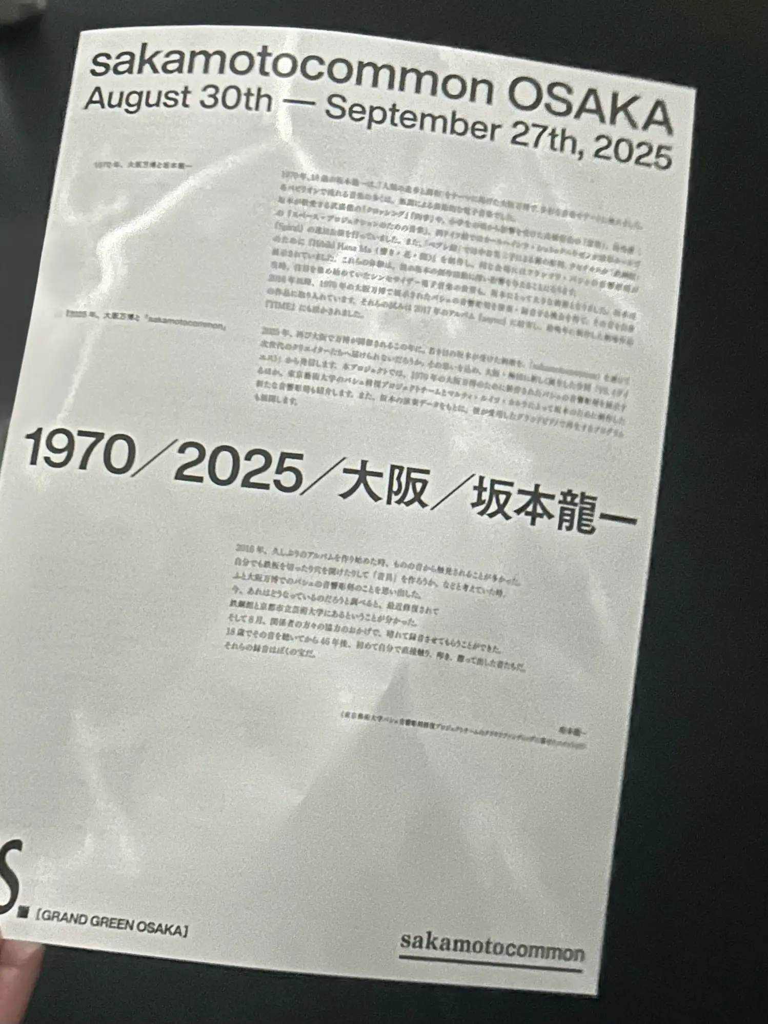 音楽の巨匠　坂本龍一企画展へ🎹✨_1_1