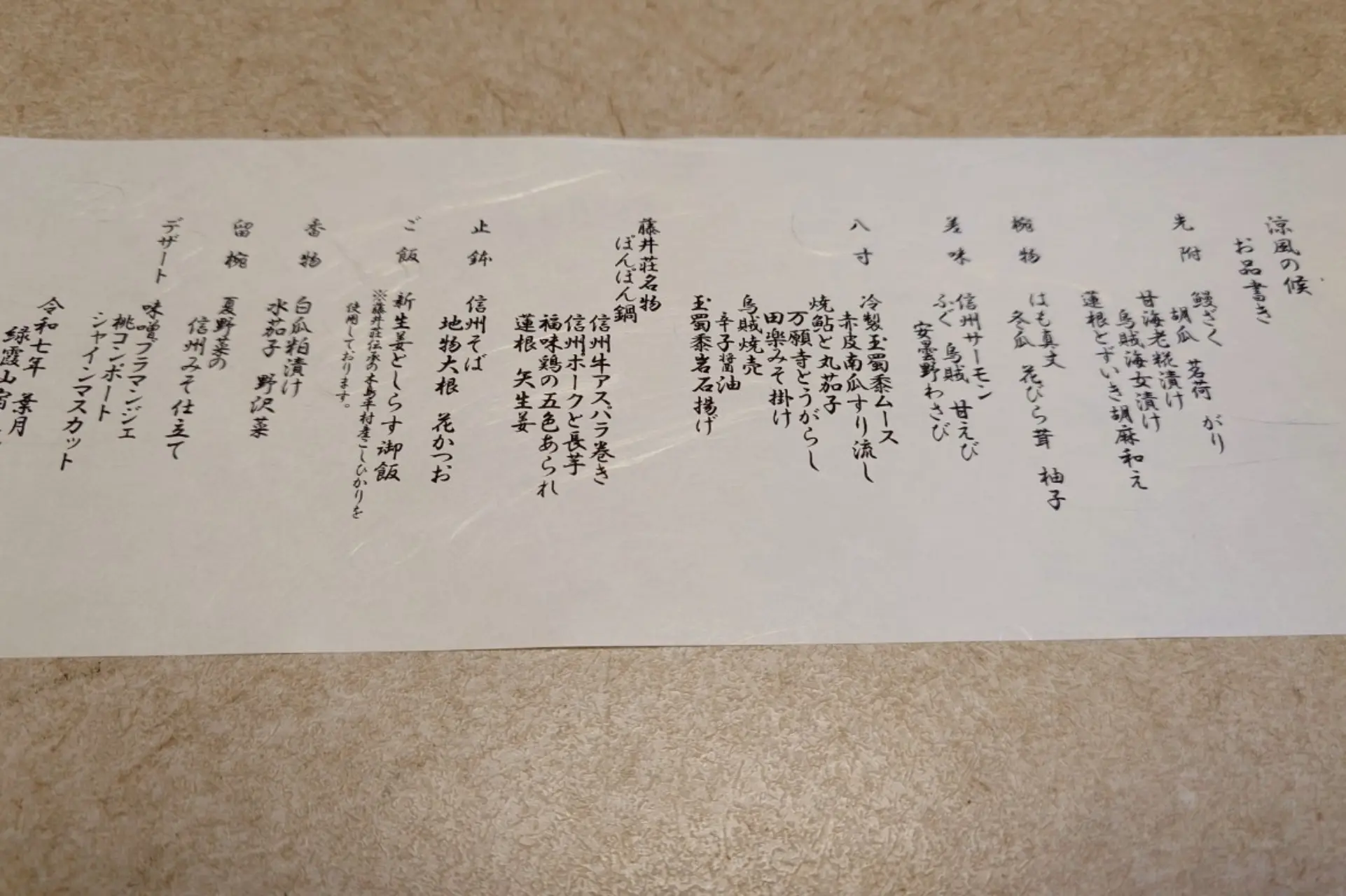 藤井荘