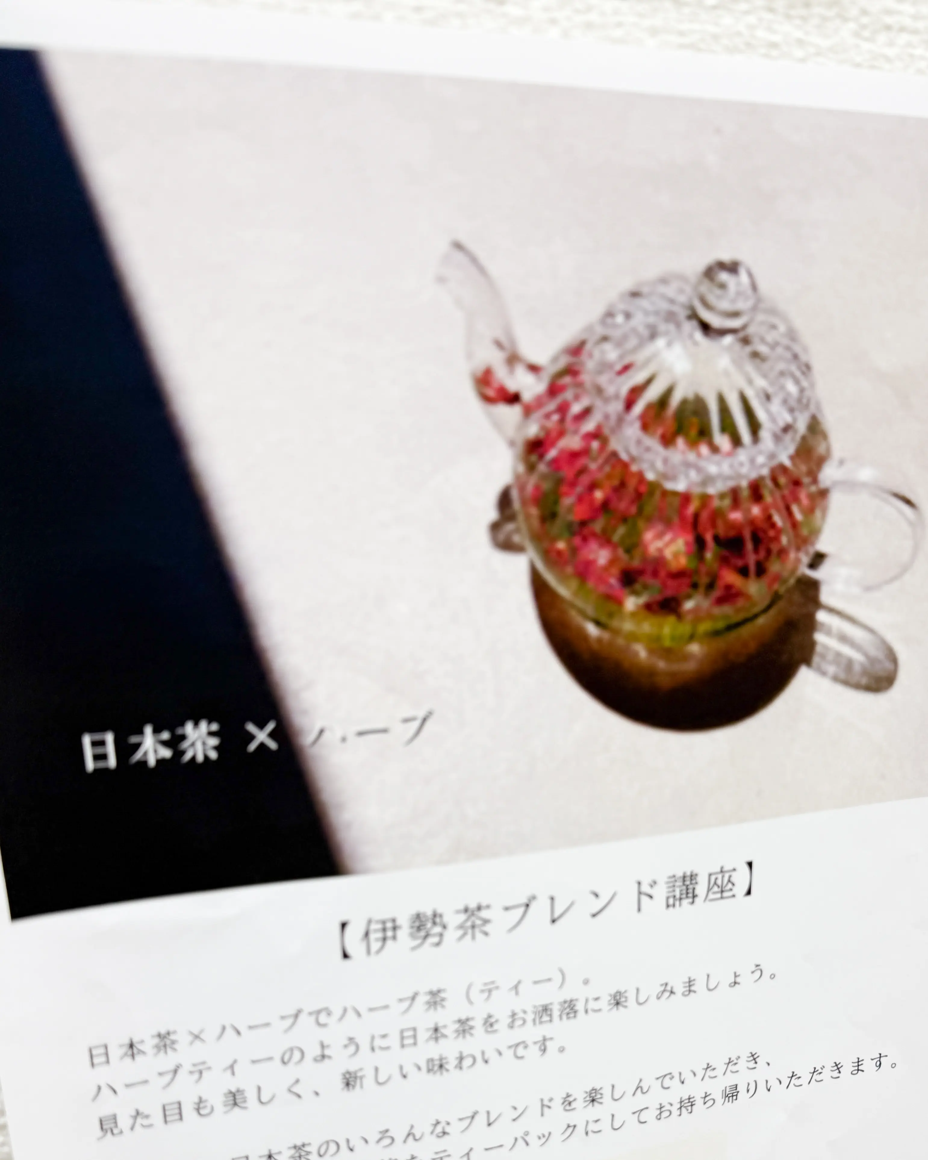 まだまだ知らない！三重の一番を発見した日～かぶせ茶とハーブのマリアージュ体験～_1_1-1