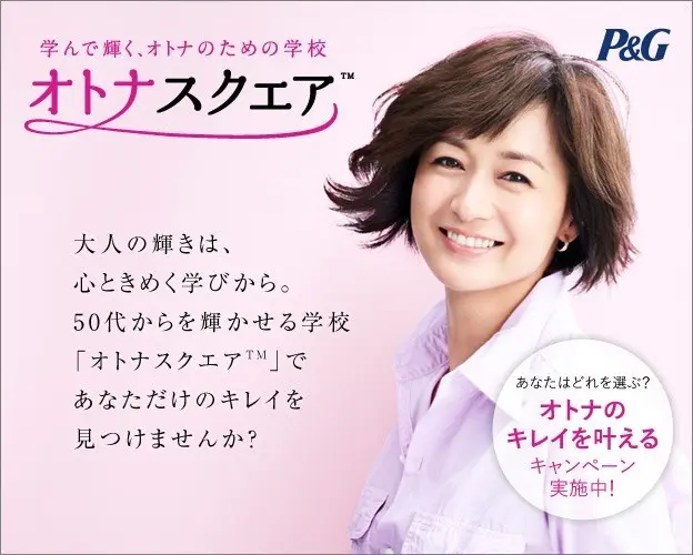 ［富岡佳子private life］P&amp;G、オトナスクエア_1_1