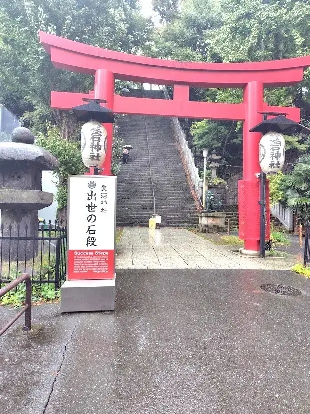 愛宕神社