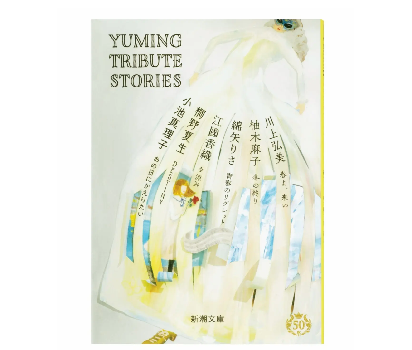 『Yuming Tribute Stories』