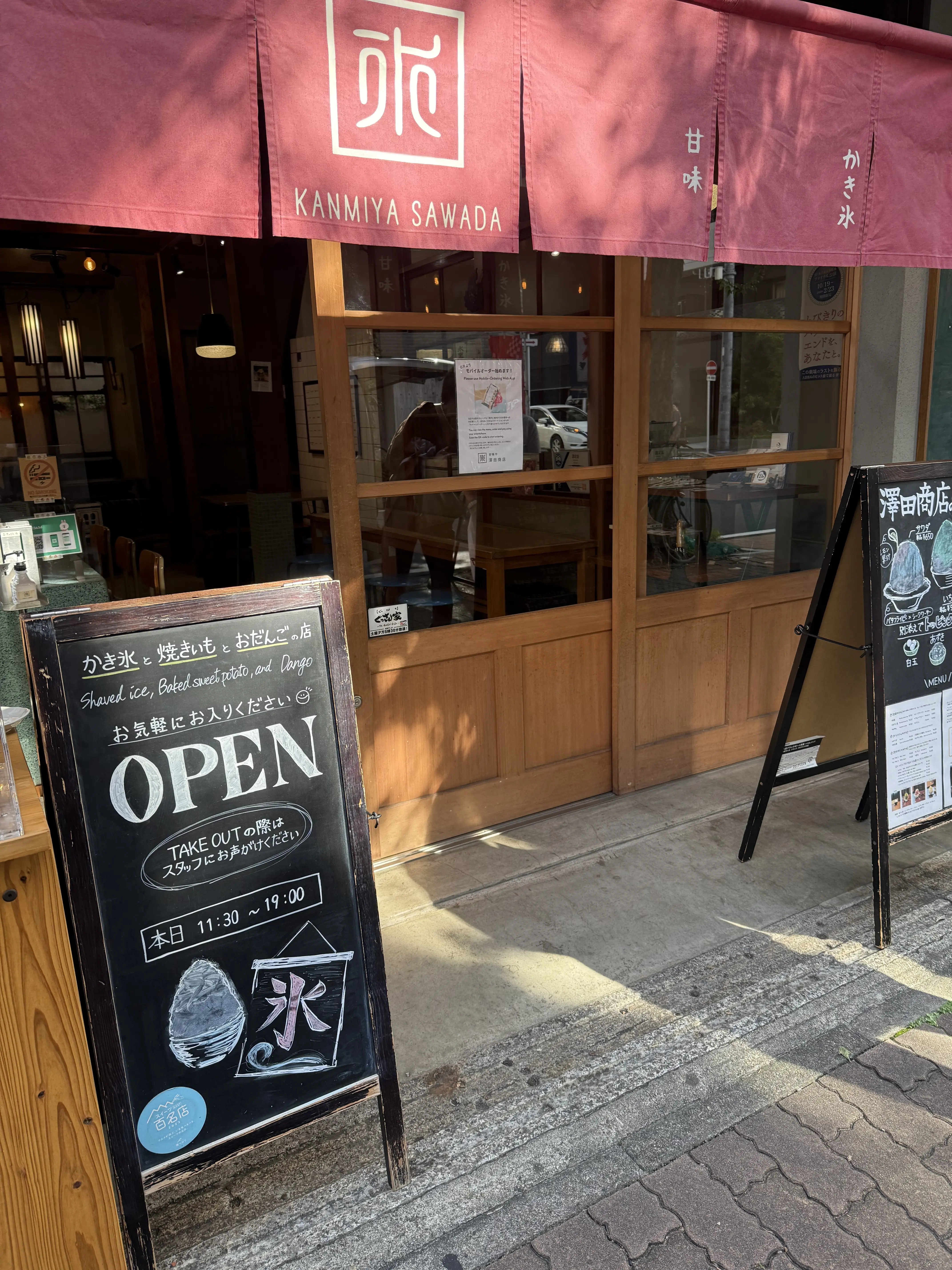 澤田商店