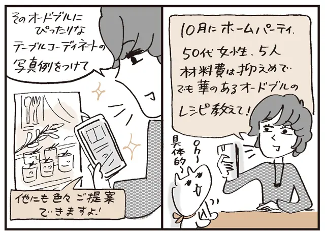 ChatGPTを使っているB子