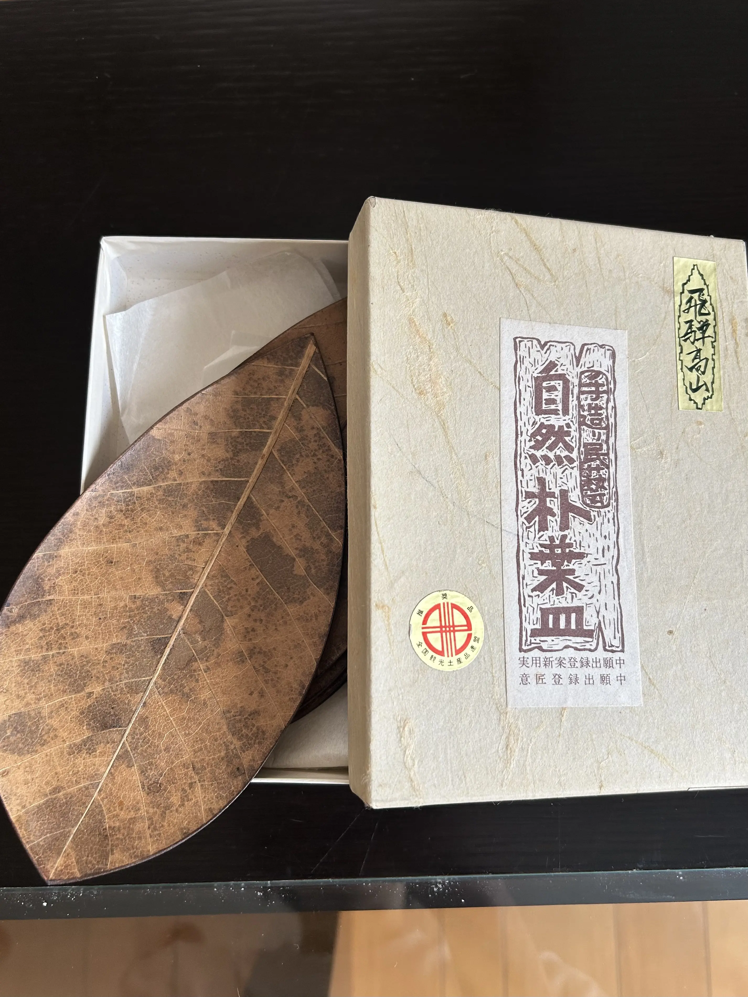 飛騨高山　民芸品　朴葉皿