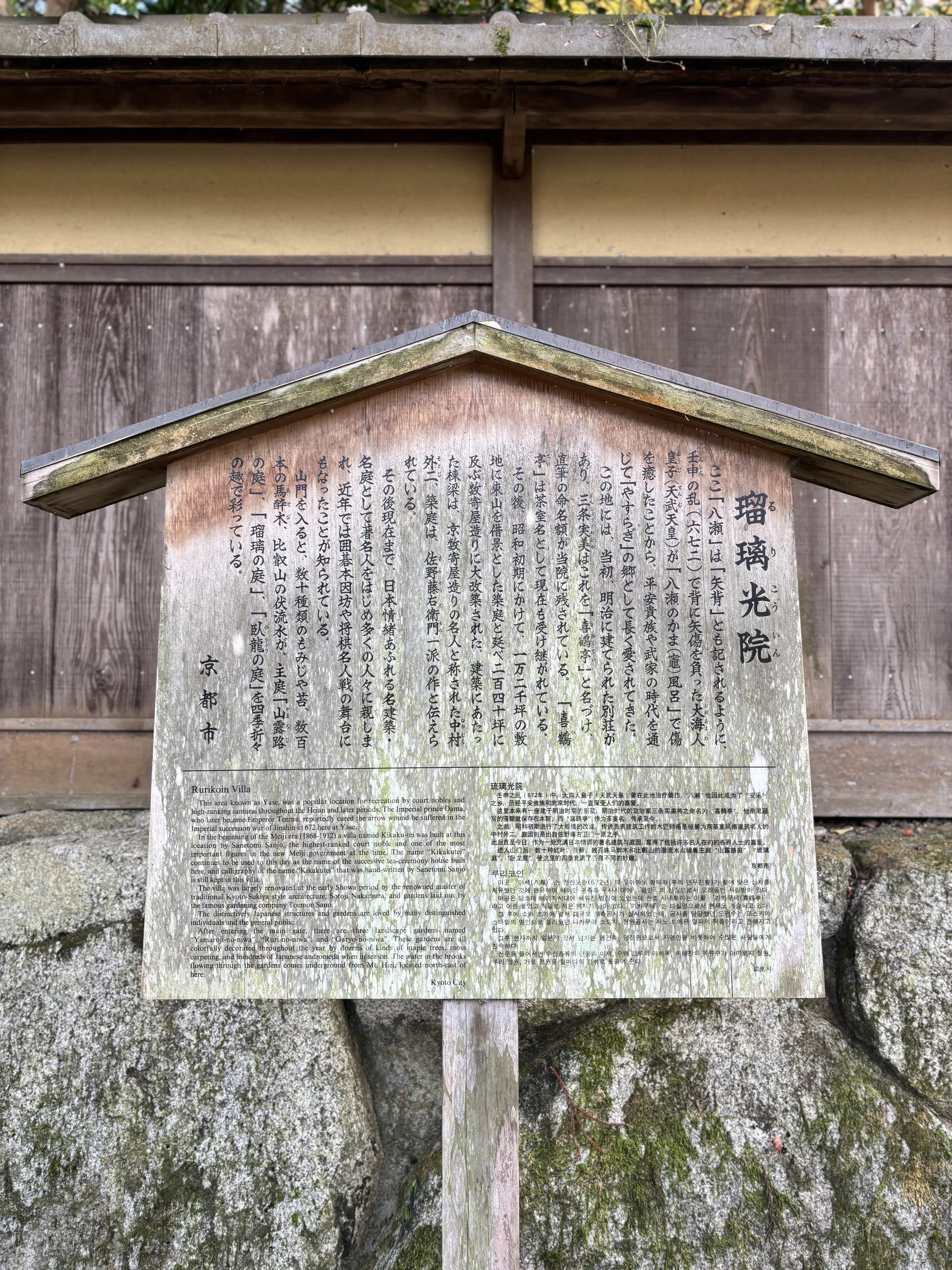 京都　八瀬　瑠璃光院