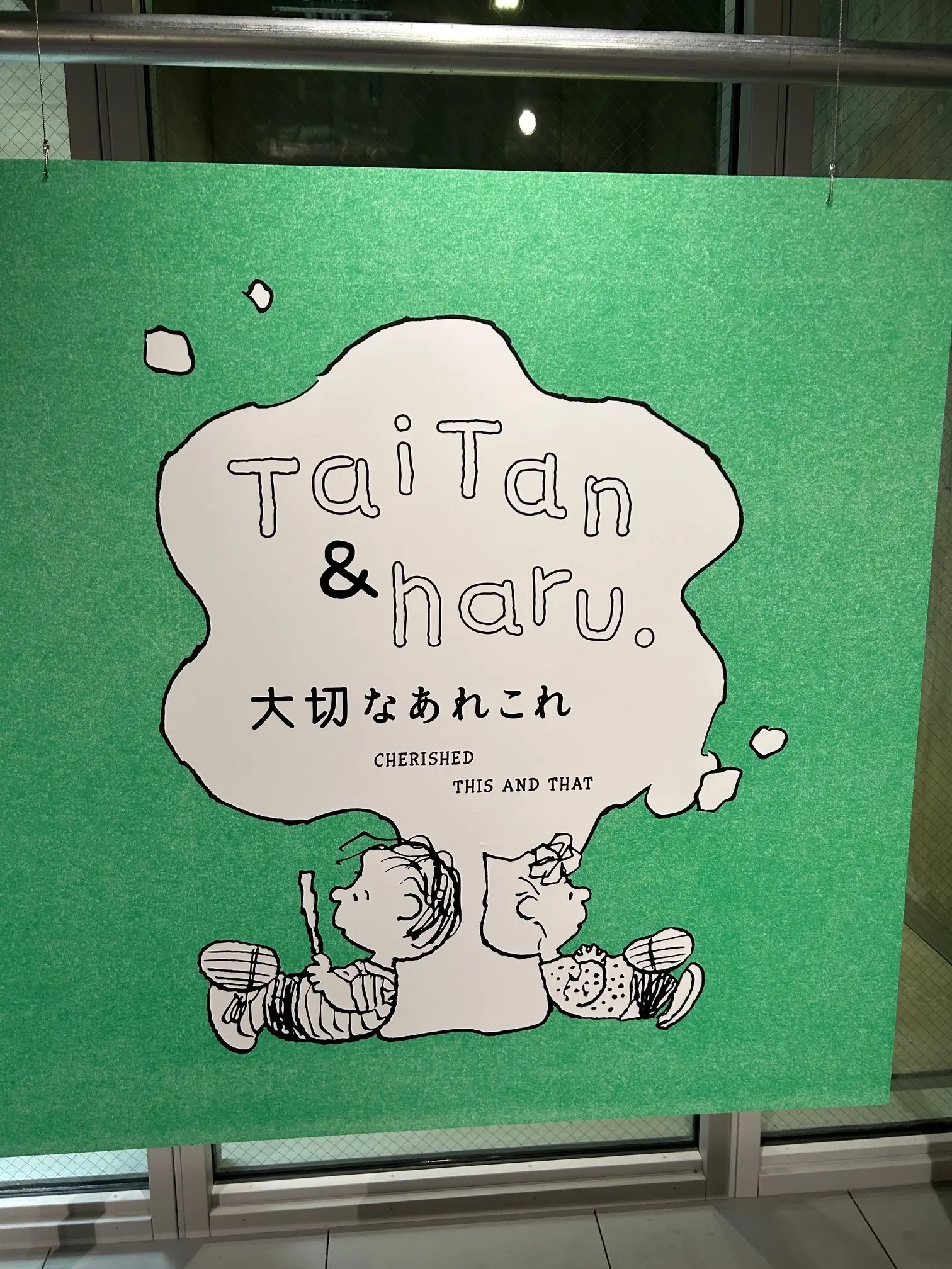 大人になった今こそ、分かる。銀座で出会う、スヌーピーの言葉【ウェブエクラ編集長シオヤの「あら、素敵☆ 手帖」#105】