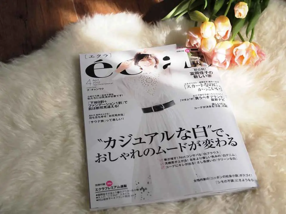 エクラ　eclat　4月号　ファッション雑誌　チューリップ