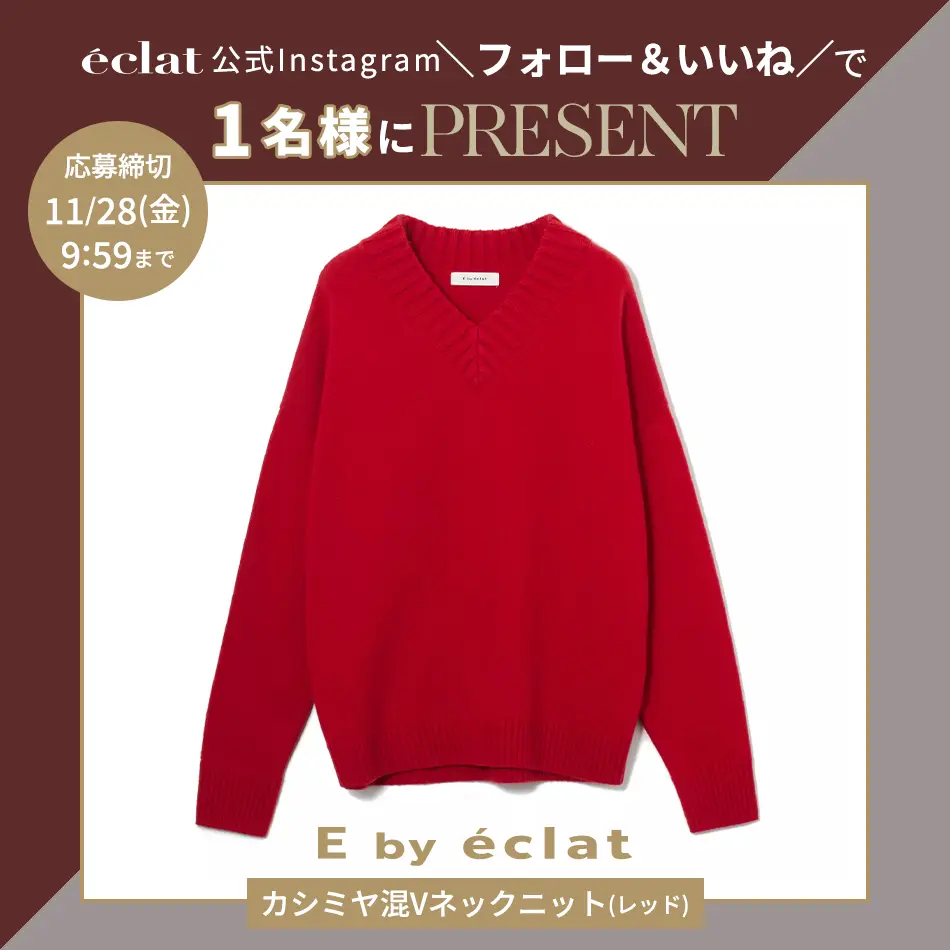 【Instagramフォロー＆いいねでプレゼント】チクチクしない肌当たりのいい素材で着心地快適！E by eclat 「カシミヤ混Vネックニット」レッドを1名様！
