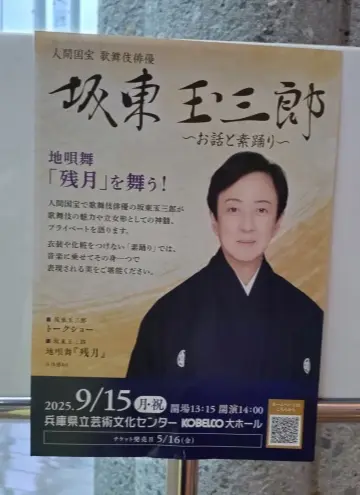 玉三郎さんの素踊りとお話に触れた国宝時間_1_1
