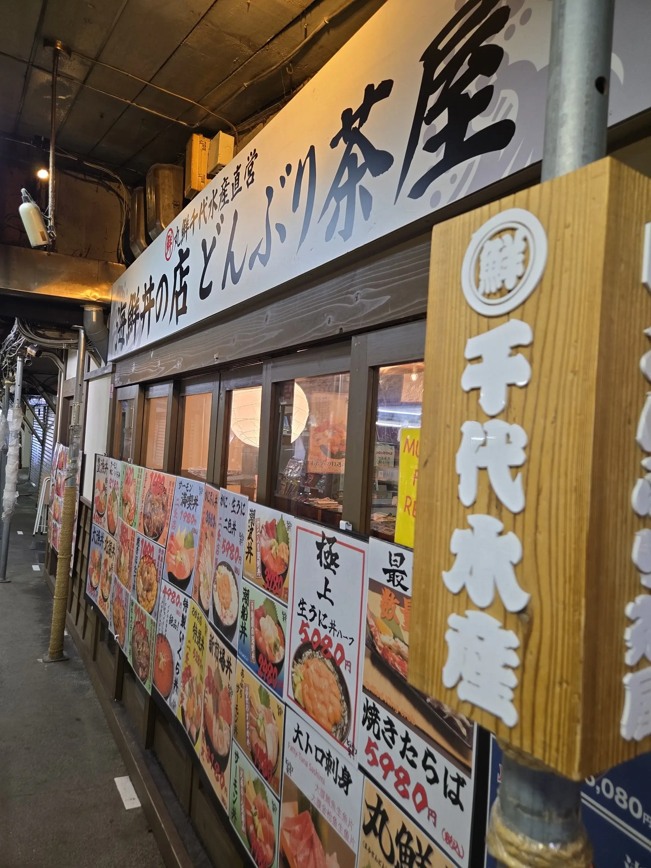 どんぶり茶屋
