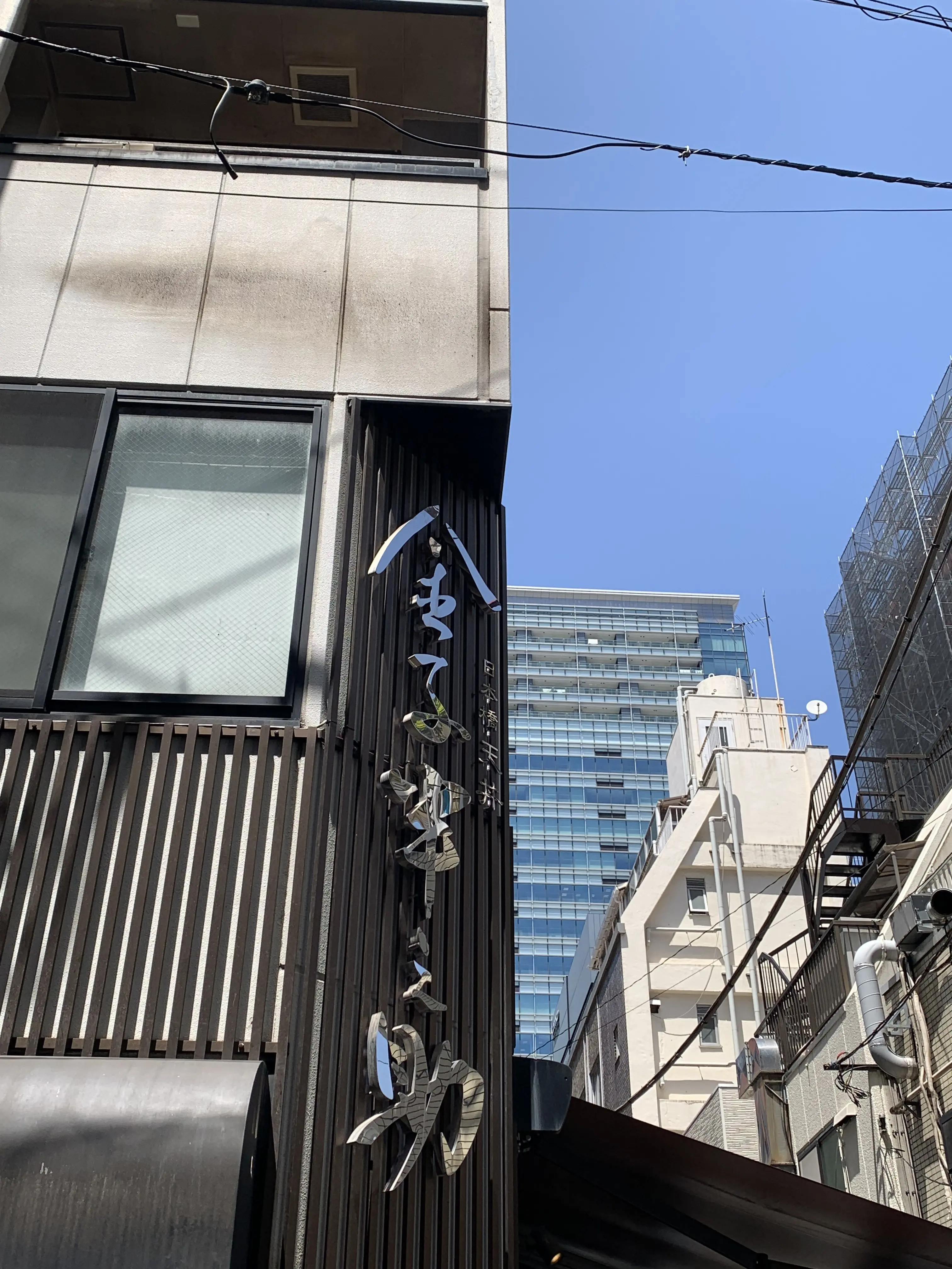 金子半之助本店