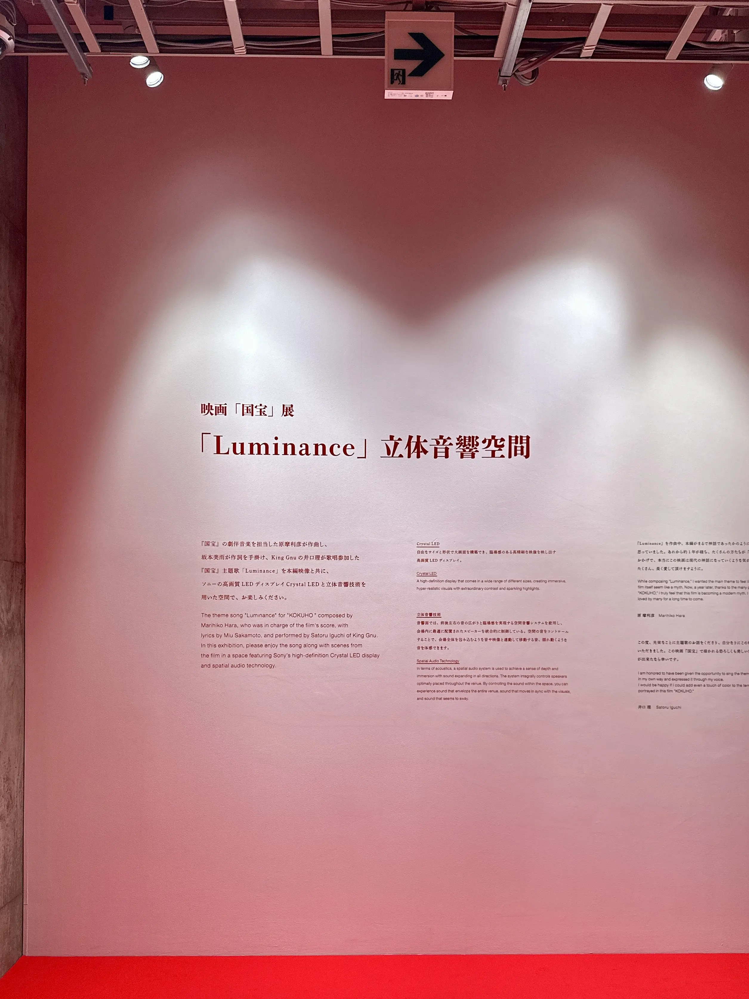 もう一度感動がよみがえる！映画「国宝」展　Ginza Sony Park_1_10