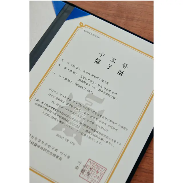 今年3月には、全羅南道の潭陽(タミャン)にあるキ・スンド発酵学校で韓国の醤(ジャン)の名人から料理を学んできた。伝統ジャン類(コチュジャン、しょうゆ、味噌など)の作り方を学び、修了証を受領