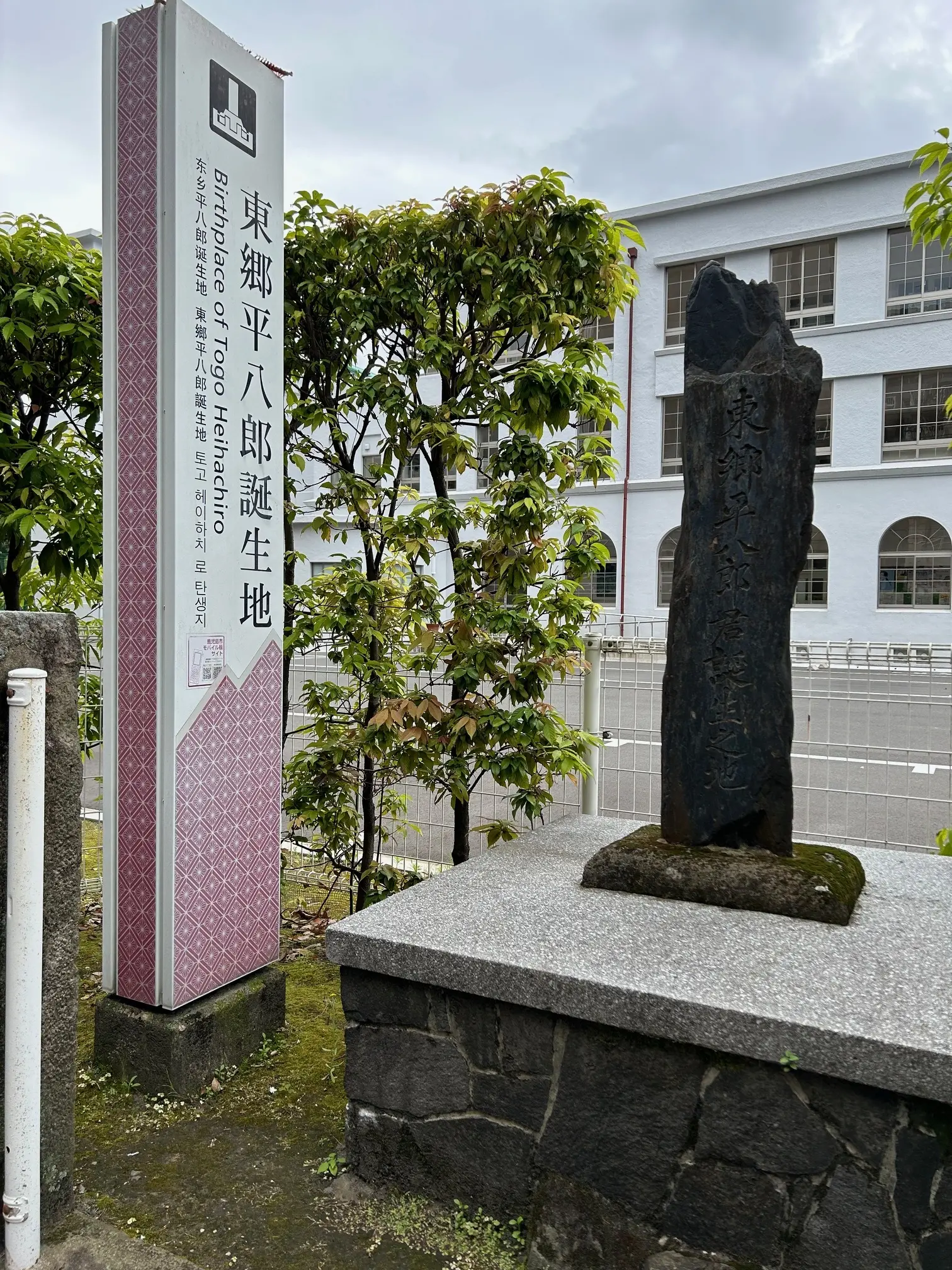 東郷平八郎誕生地