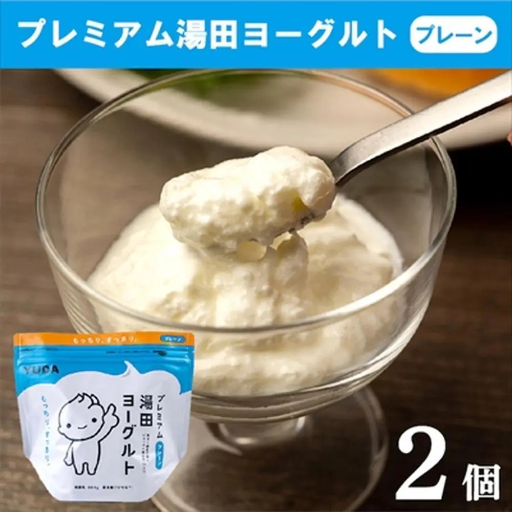 ふるさと納税　岩手県西和賀町 プレミアム湯田ヨーグルト