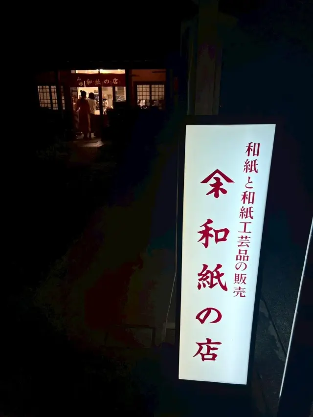 幻想的な光の饗宴〜美濃あかりアート〜_1_6