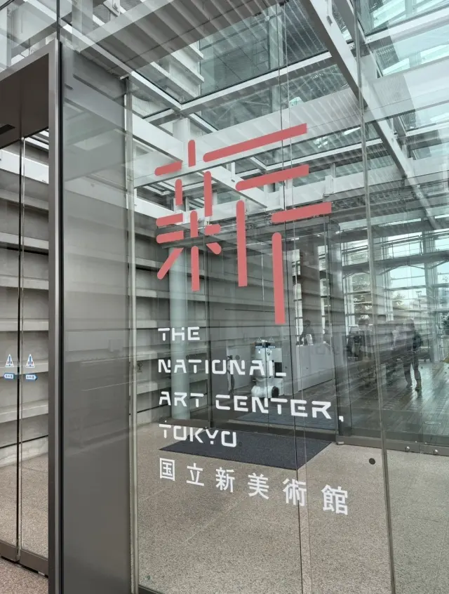 美術館に映画に芸術を楽しむ秋、乃木坂から日本橋へ_1_3