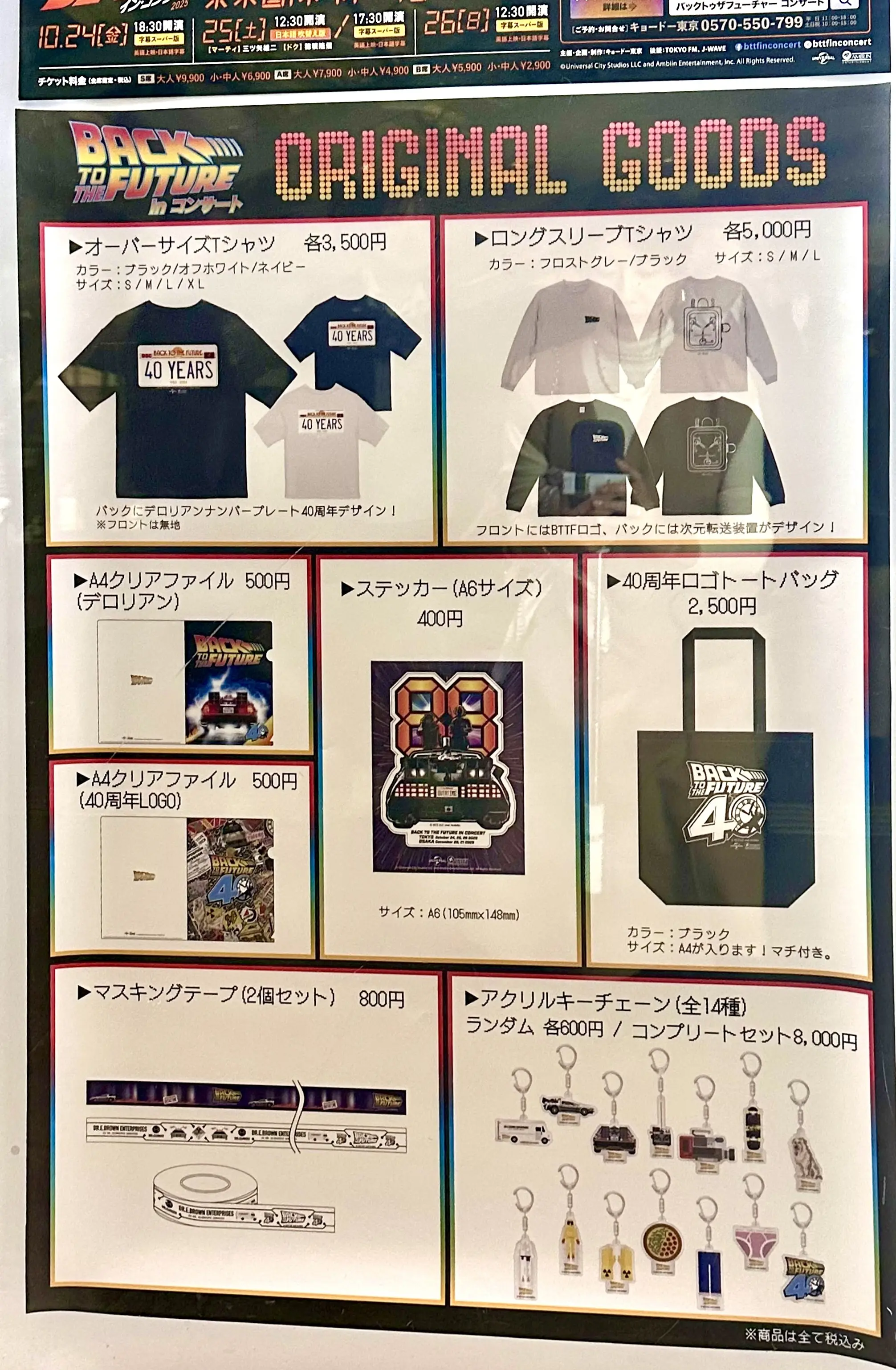 「バック・トゥ・ザ・フューチャー」公開40周年!生オーケストラで映画鑑賞の夜_1_2