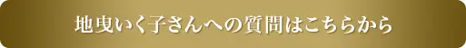 【eclat×スタイリスト・地曳いく子さん】インスタライブ  5/16(火)20:00～開催！_1_3