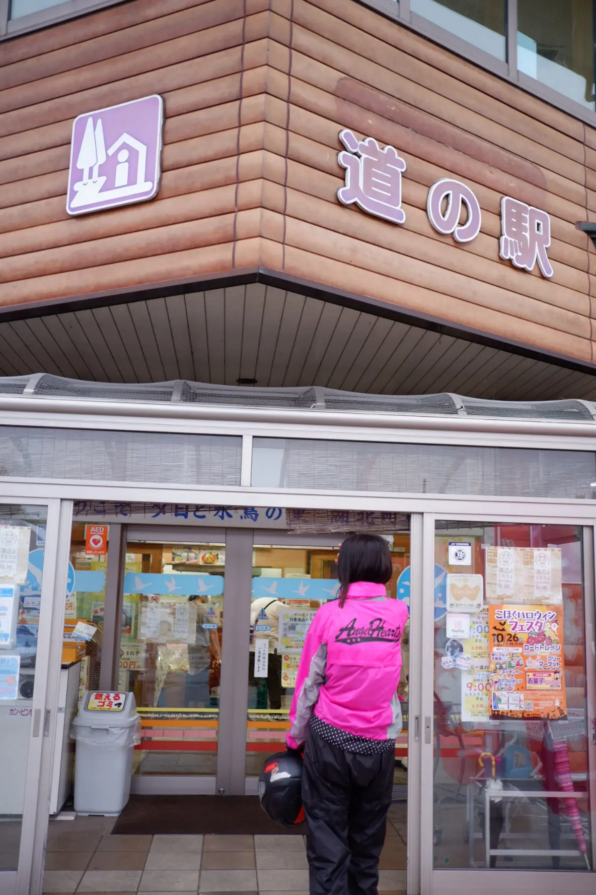 道の駅湖北みずどりステーション