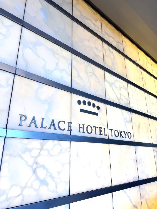 パレスホテル東京