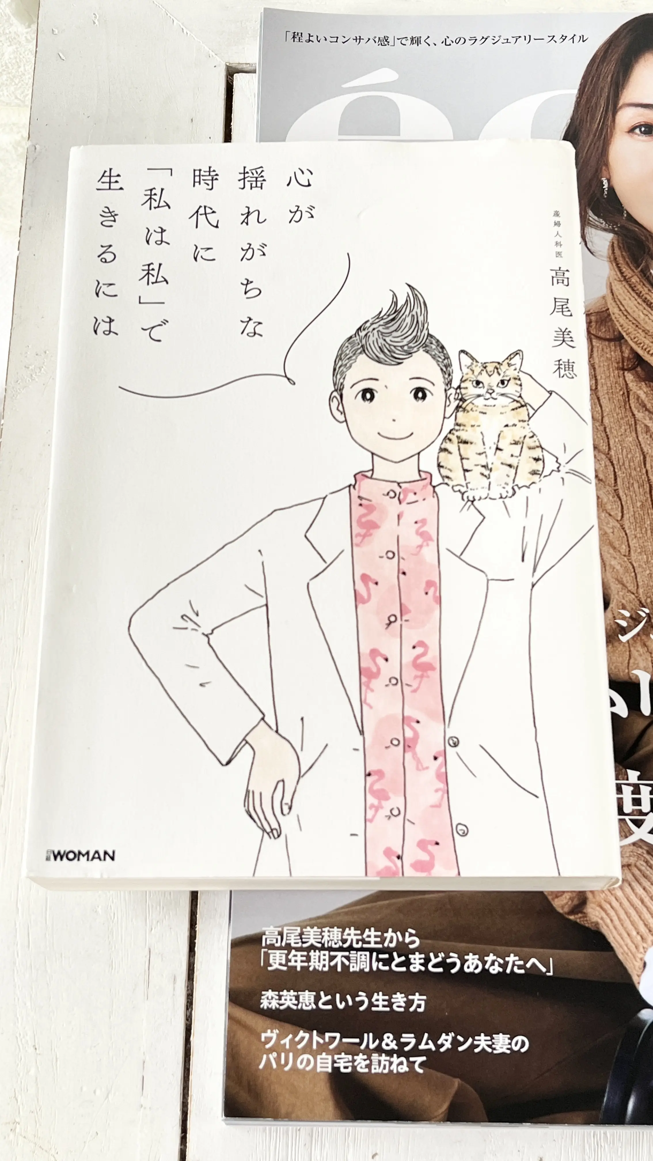 極私的な読書考.Vol.3：エクラ11月号と更年期とバケットリスト_1_2