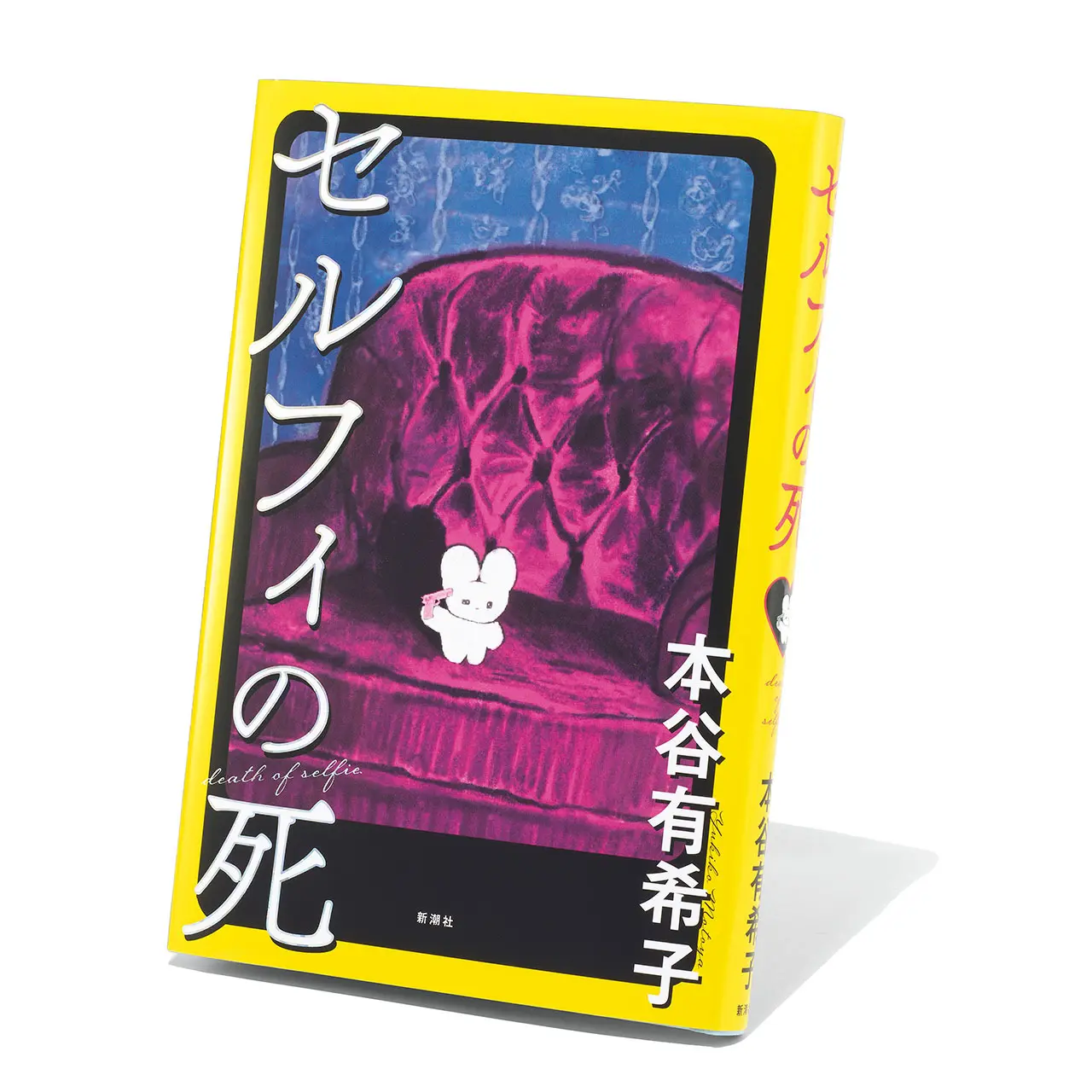 SNS時代の生きづらさを描く『セルフィの死』ほか2冊【斎藤美奈子のオトナの文藝部】