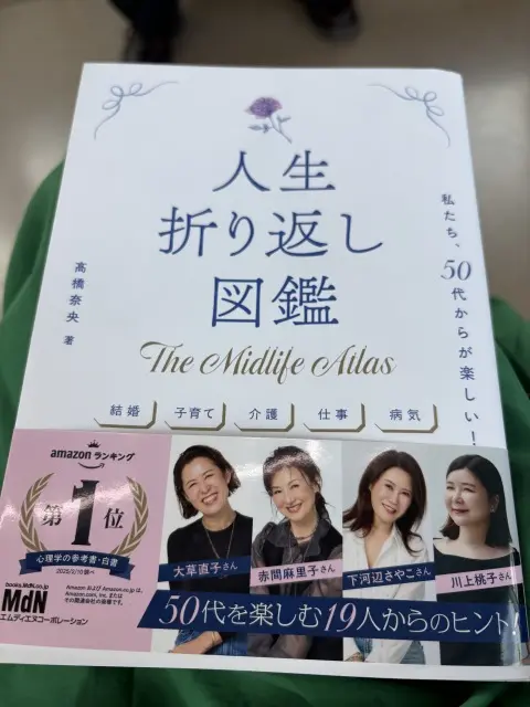 50代から、楽しい。〜誕生日に出会った私らしい生き方〜_1_5
