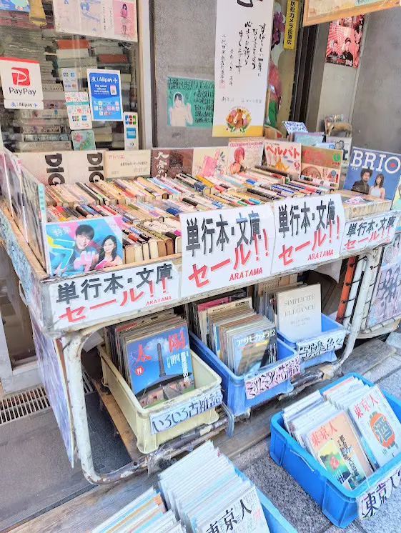 神保町書店巡りと銀座お値打ちランチ_1_2-2