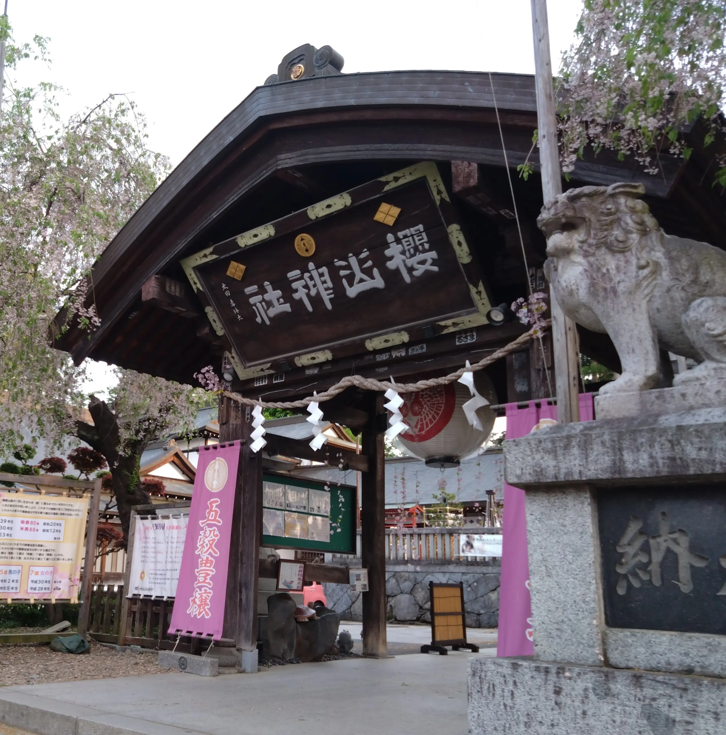 桜山神社