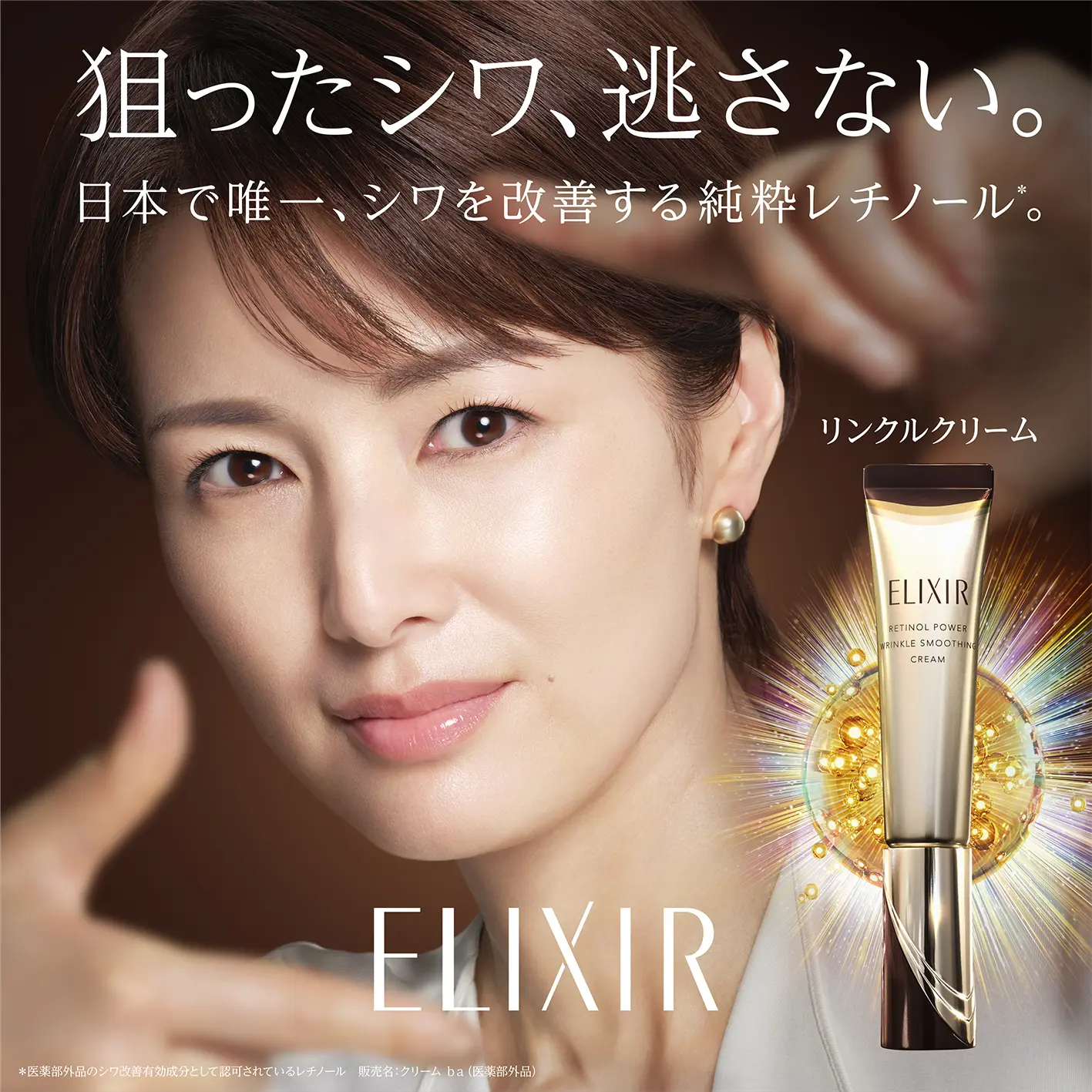 エリクシールリンクルクリーム