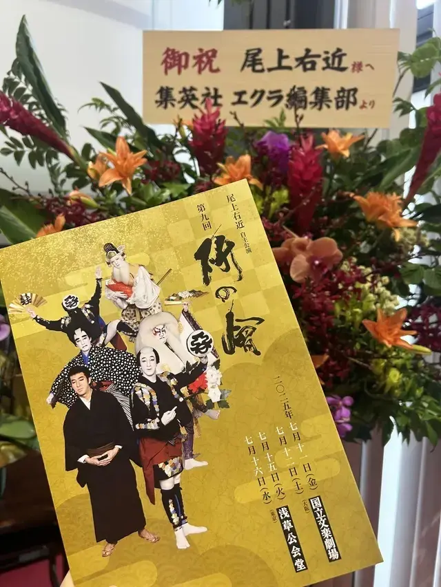 尾上右近 研の会