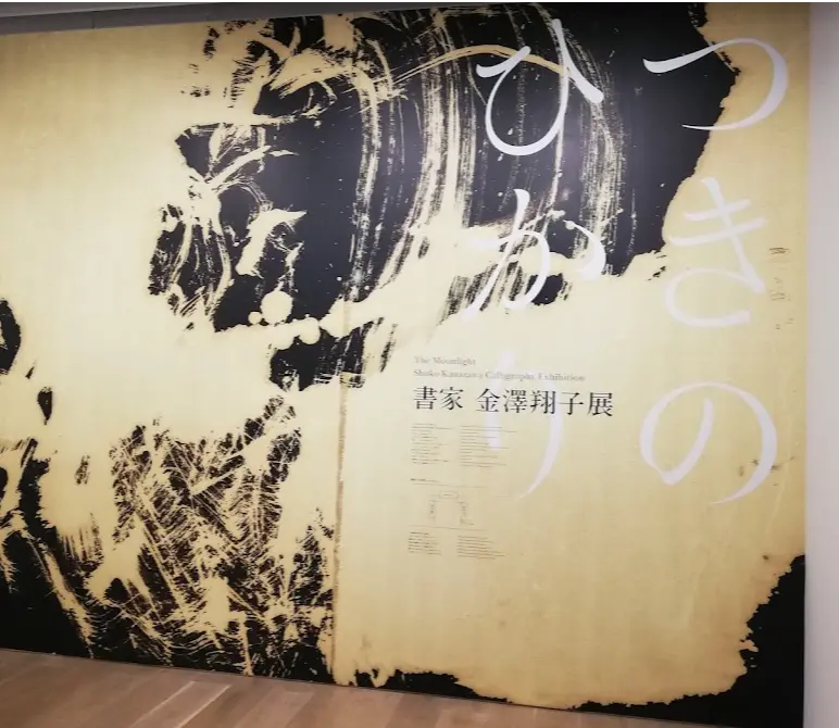 金澤翔子「つきのひかり」サイン入り つきのひかり 金澤翔子 サイン入り - メルカリ