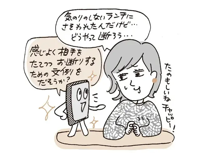 《断りやお礼の文例作り》相手の文面をはりつけ、返信例を作成してもらうことも