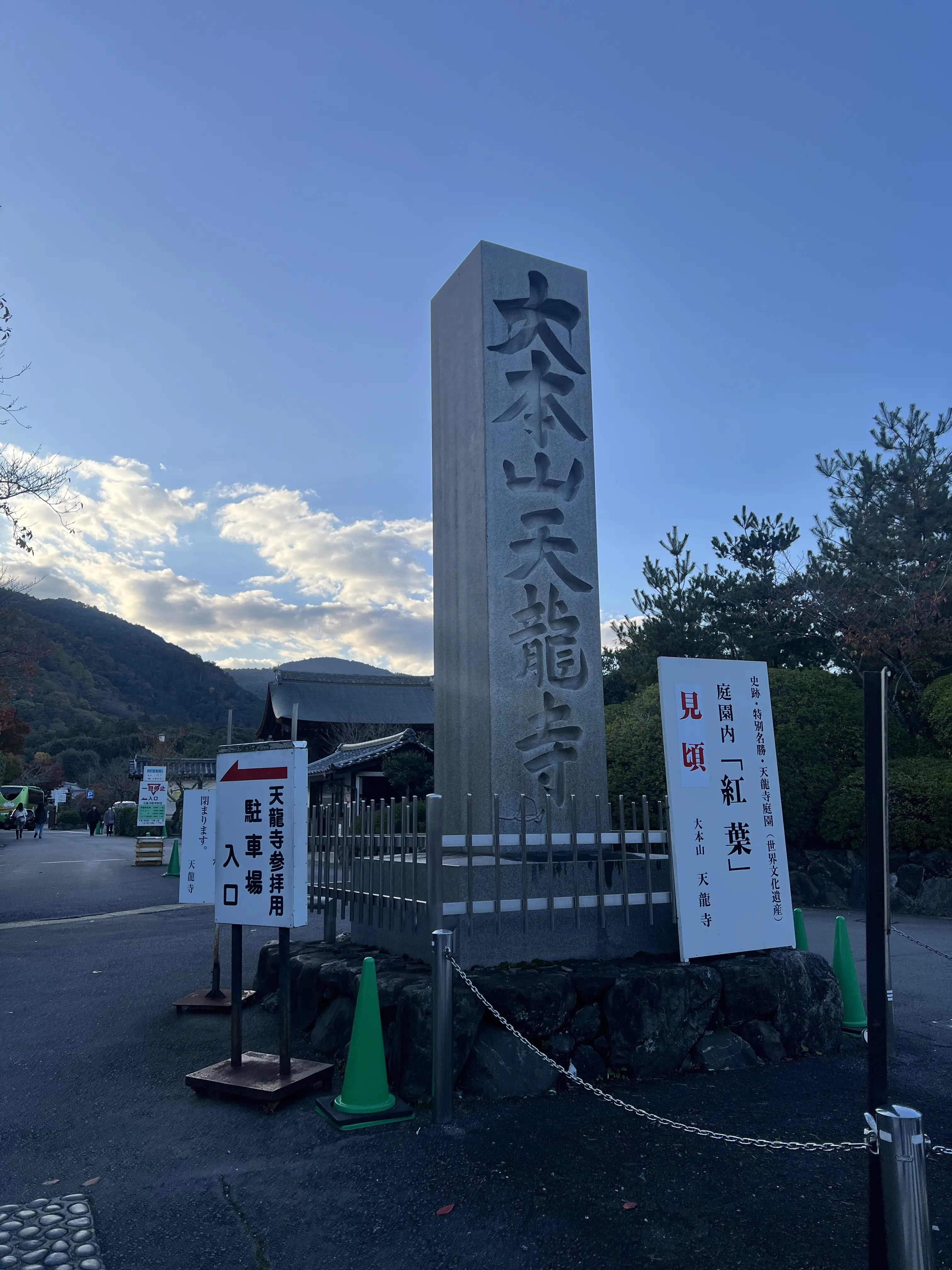 大本山　天龍寺　紅葉