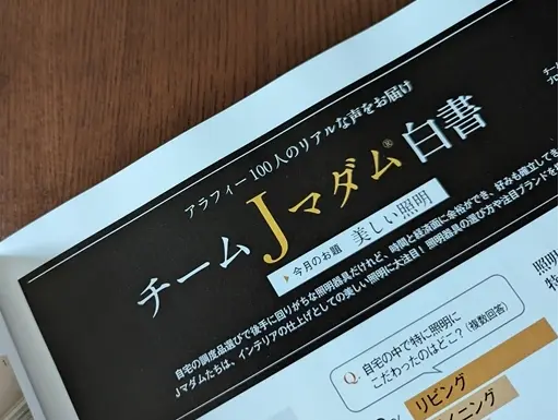 エクラ12月号　チームJマダム白書