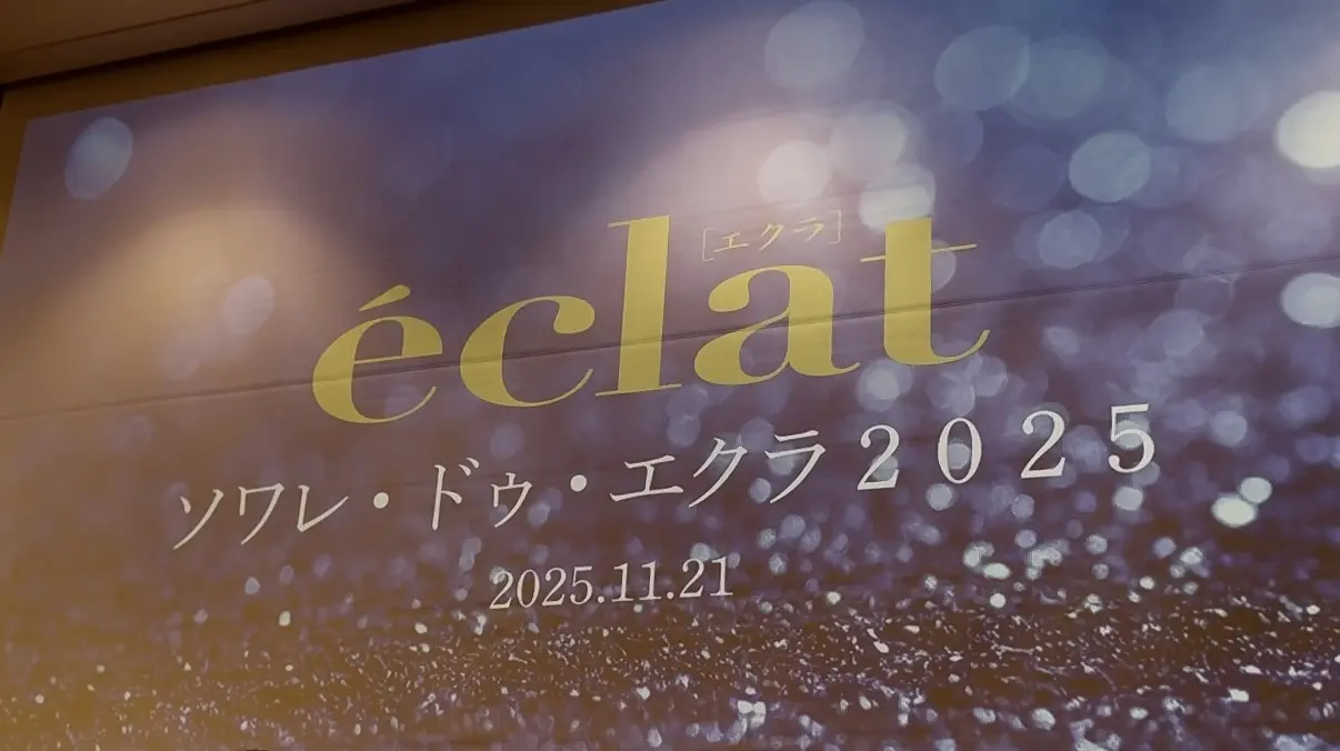 「ソワレ・ドゥ・エクラ2025」へ_1_1