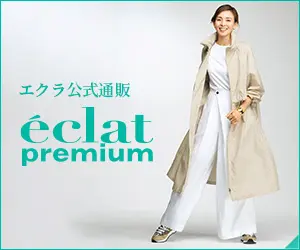 202504月号_1w_エクラ公式通販 eclat premium 4月号掲載一覧